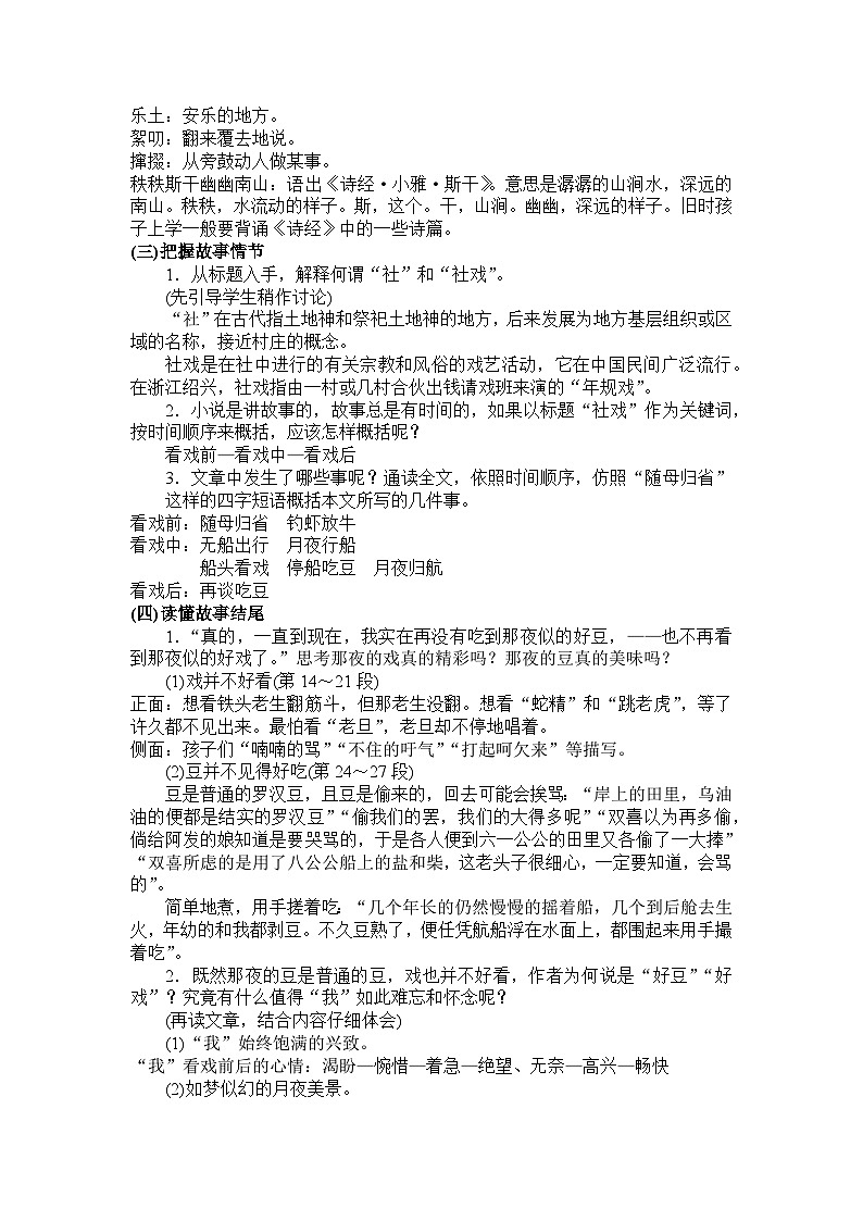 《社戏》教案第2页