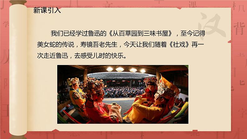 《社戏》课件第2页