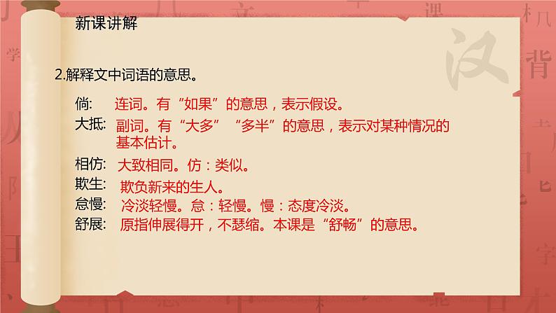 《社戏》课件第5页