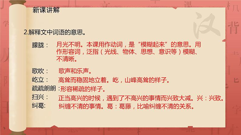 《社戏》课件第6页