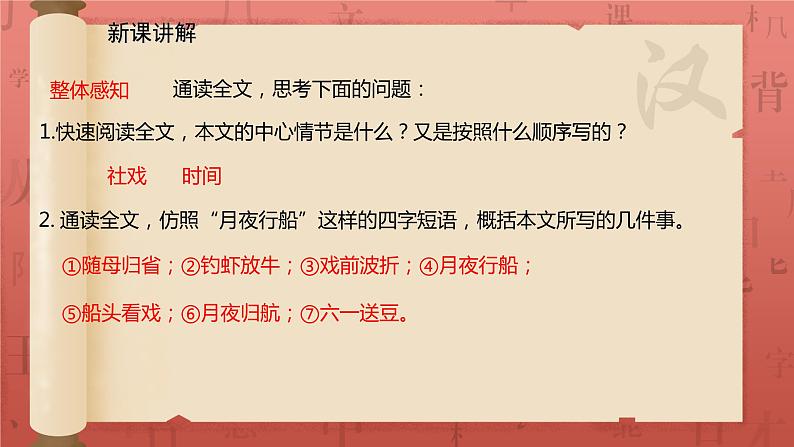 《社戏》课件第7页