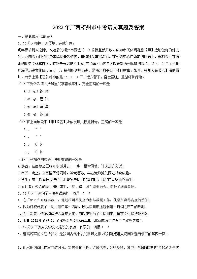2022年广西梧州市中考语文真题及答案01