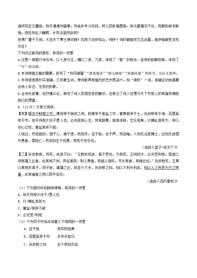 2022年广西梧州市中考语文真题及答案03