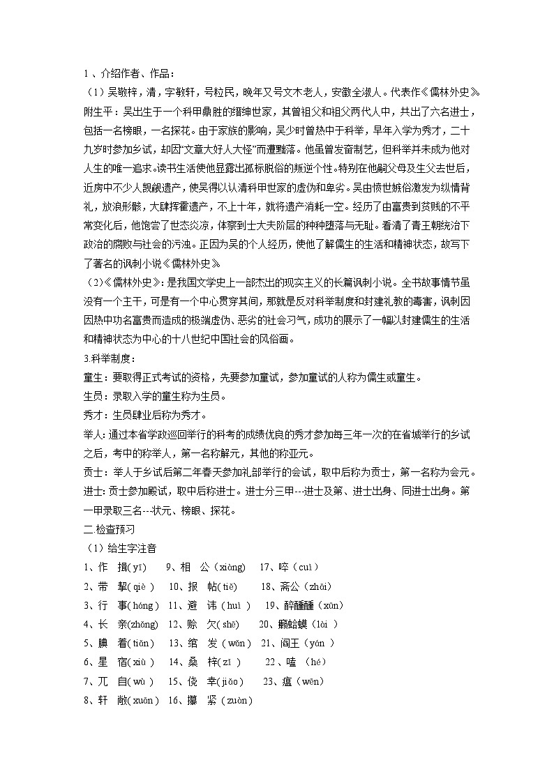 第23课《范进中举》 教学设计  部编版语文九年级上册第2页
