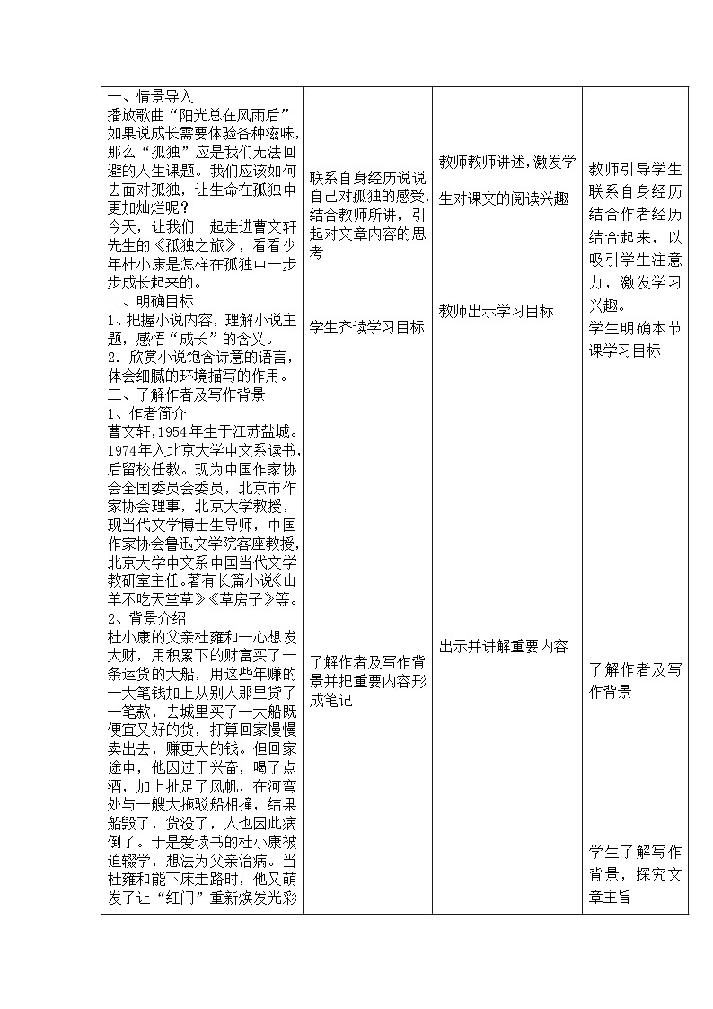 第17课《孤独之旅》教学设计  部编版语文九年级上册第2页