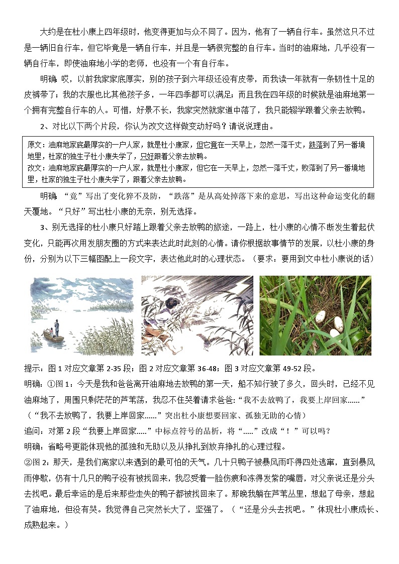 第17课《孤独之旅》教学设计   统编版语文九年级上册第2页