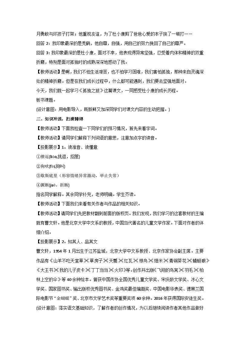 第17课《孤独之旅》教学设计   统编版语文九年级上册02