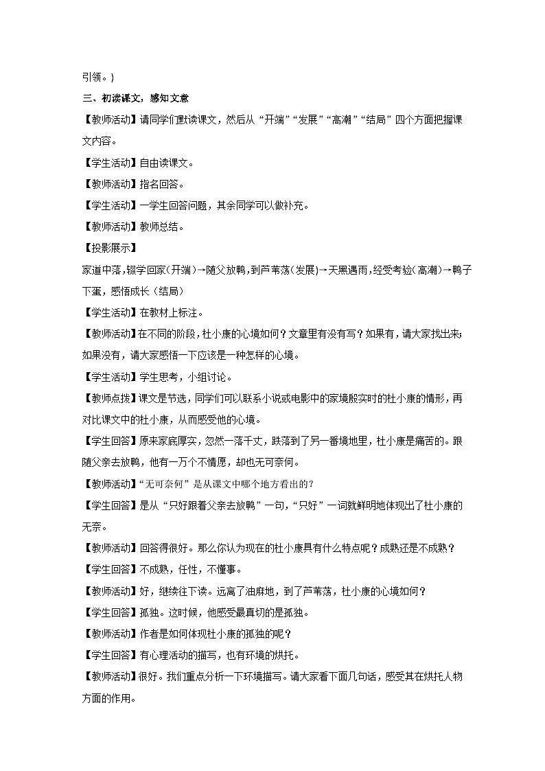 第17课《孤独之旅》教学设计   统编版语文九年级上册03