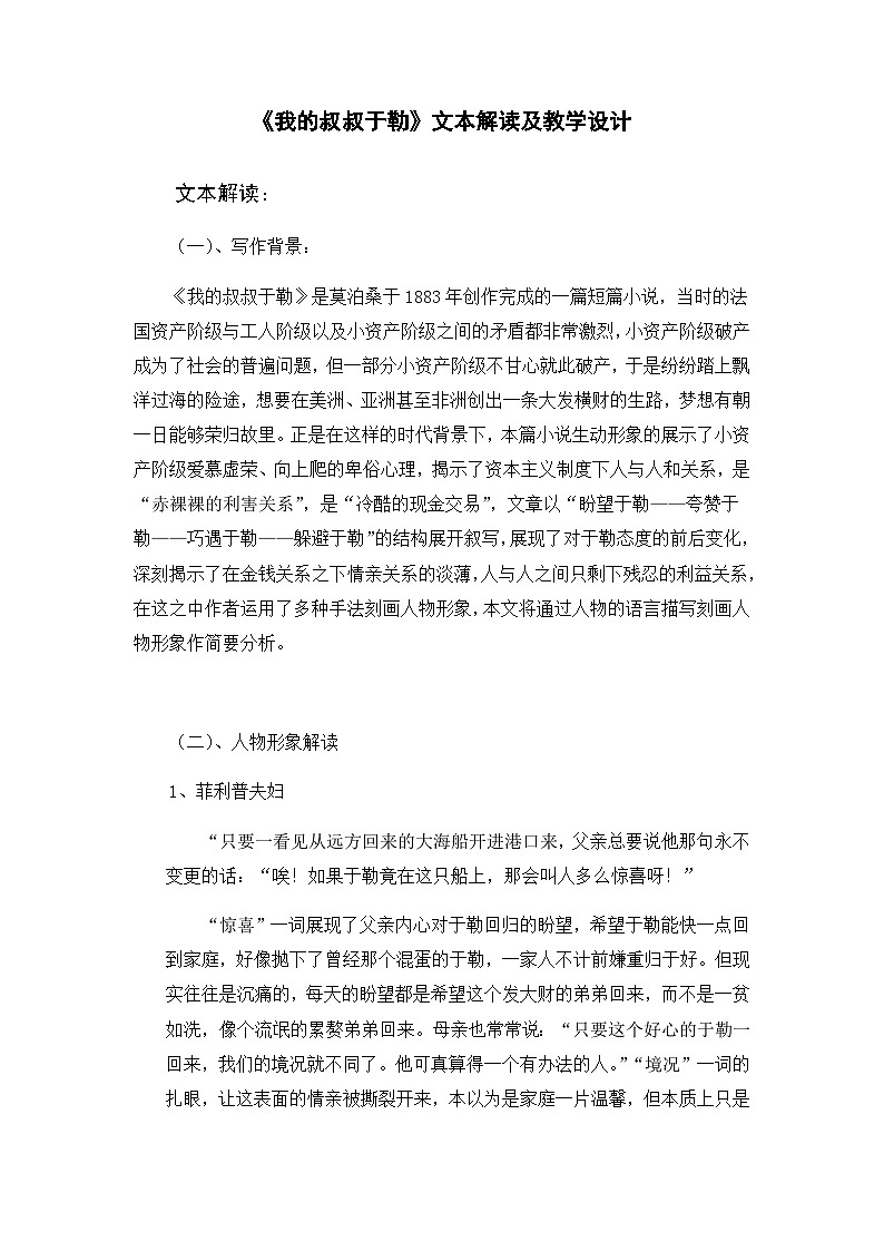 第16课《我的叔叔于勒》文本解读及教学设计             部编版语文九年级上册01