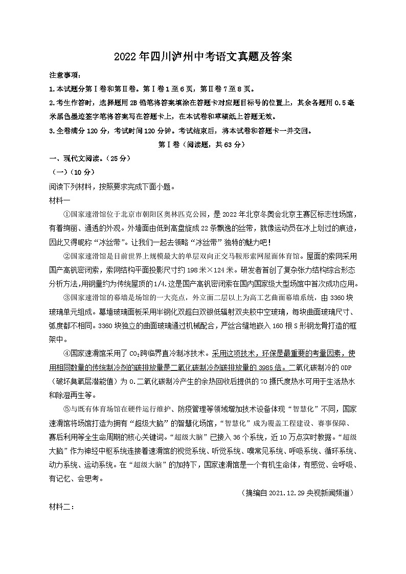 2022年四川泸州中考语文真题及答案01