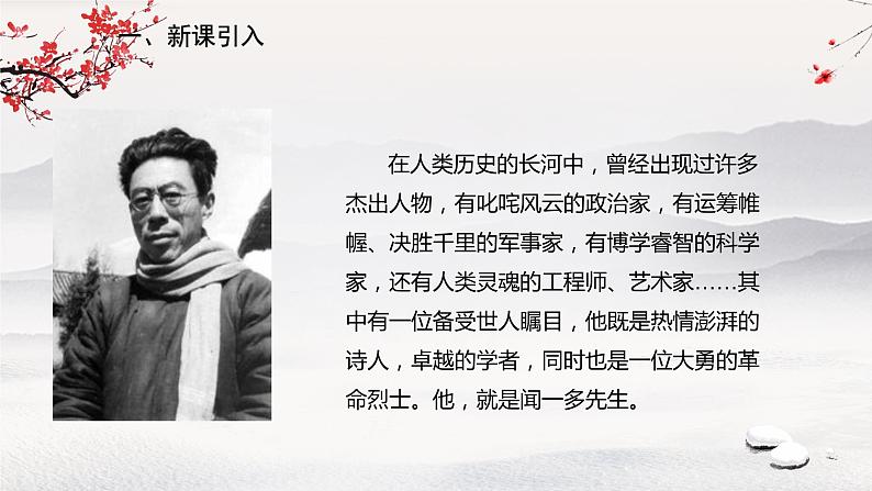 2 《说和做——记闻一多先生言行片段》课件02