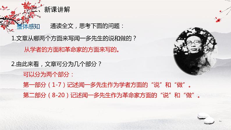 2 《说和做——记闻一多先生言行片段》课件07