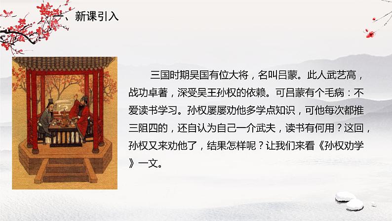 4《 孙权劝学》课件02