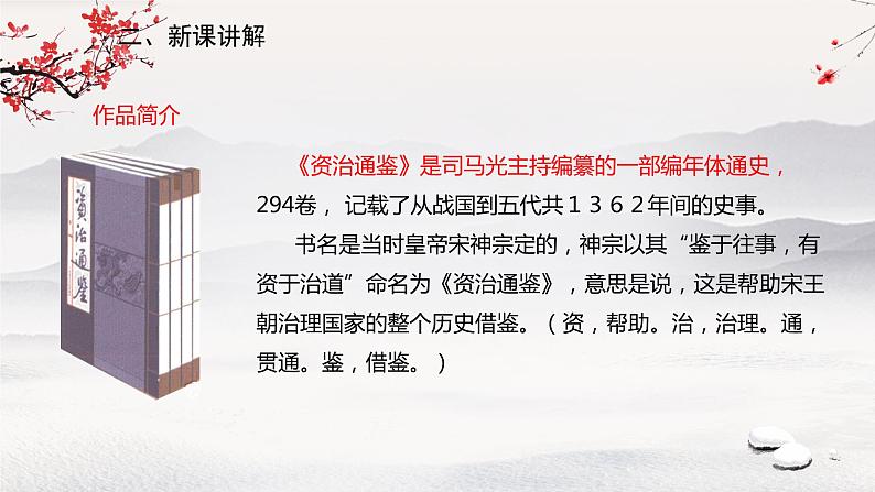 4《 孙权劝学》课件03