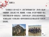 6 《老山界》课件