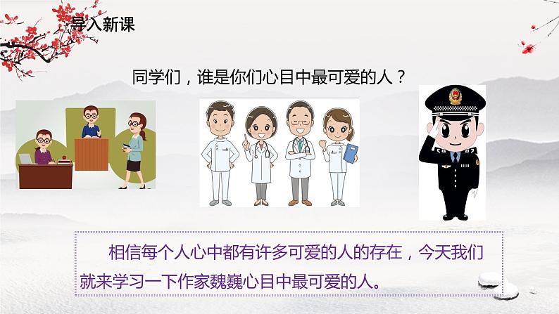 7 《谁是最可爱的人》课件第2页