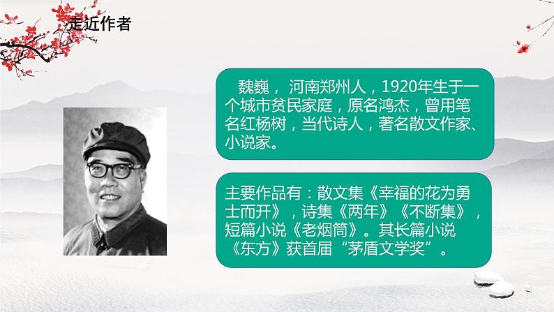 7 《谁是最可爱的人》课件第3页