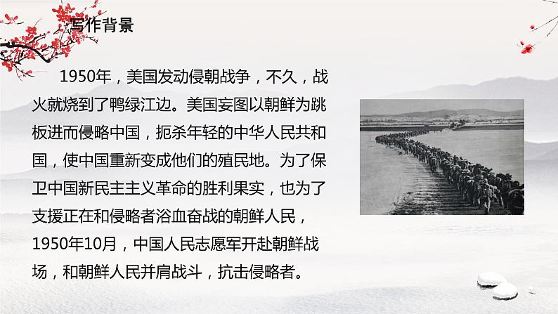 7 《谁是最可爱的人》课件第4页