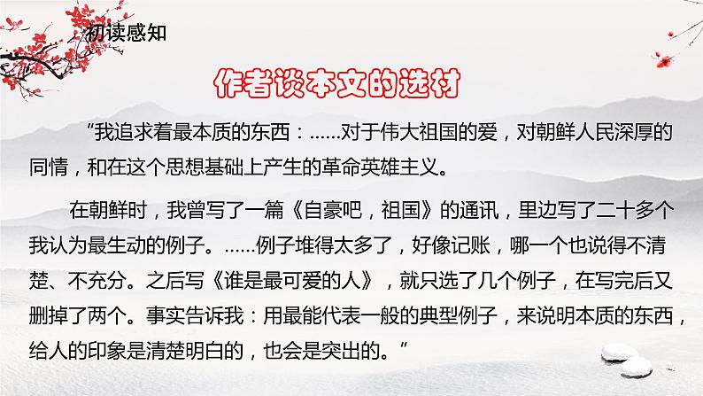 7 《谁是最可爱的人》课件第6页