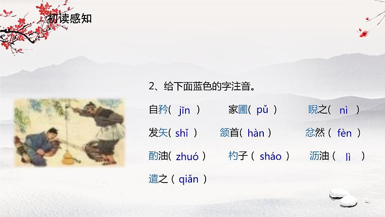 13《卖油翁》课件第4页