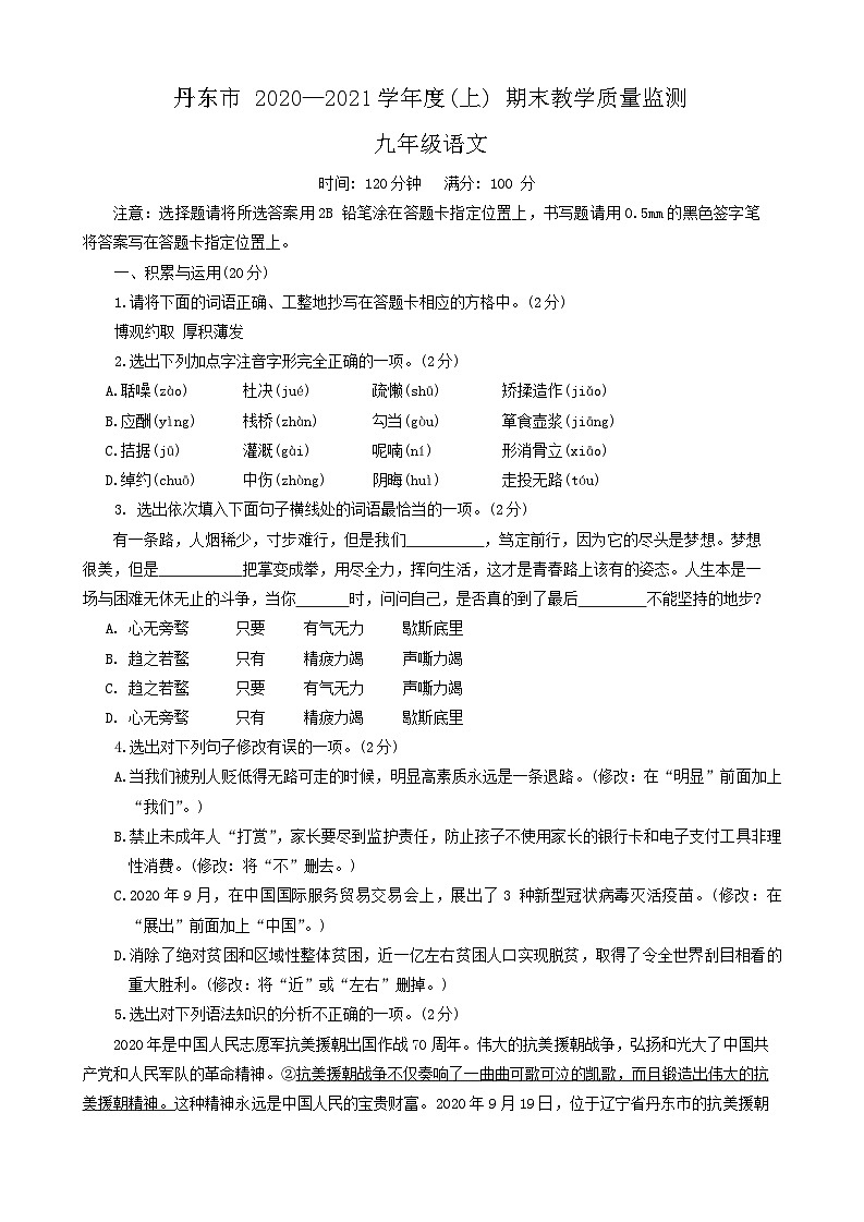 辽宁省丹东市2020-2021学年九年级上学期期末考试语文试题01