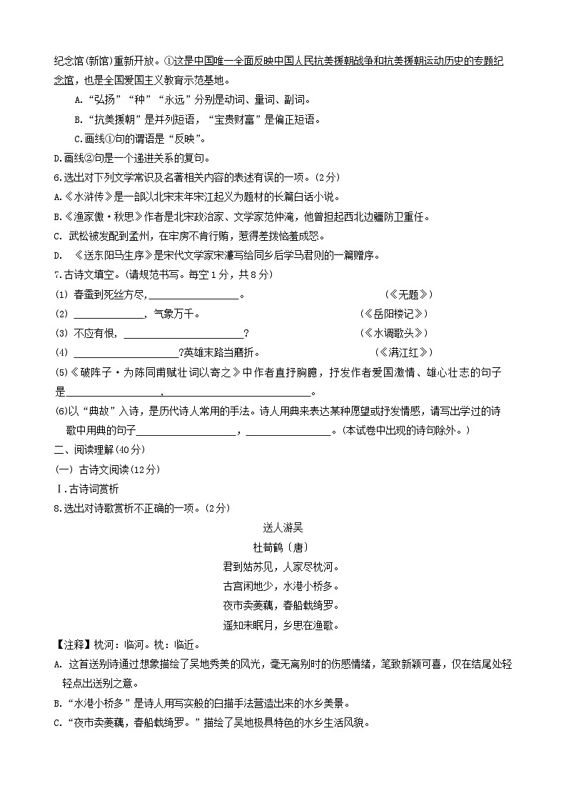 辽宁省丹东市2020-2021学年九年级上学期期末考试语文试题02