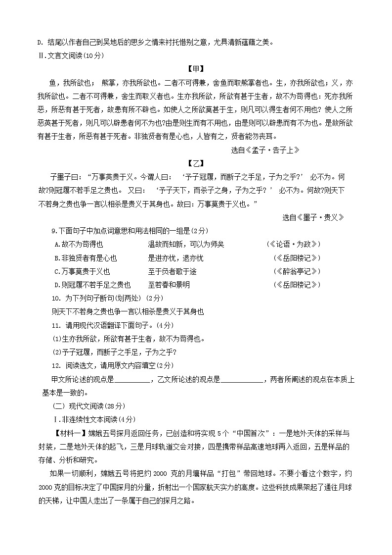 辽宁省丹东市2020-2021学年九年级上学期期末考试语文试题03
