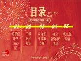 开学第一课主题班会课件PPT（龙行龘龘热爱不止）