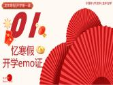 开学第一课主题班会课件PPT（龙行龘龘热爱不止）