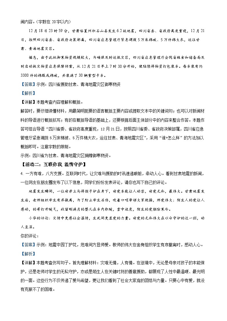 01，山西省运城市盐湖区运城市实验中学2023-2024学年八年级上学期期末语文试题第3页