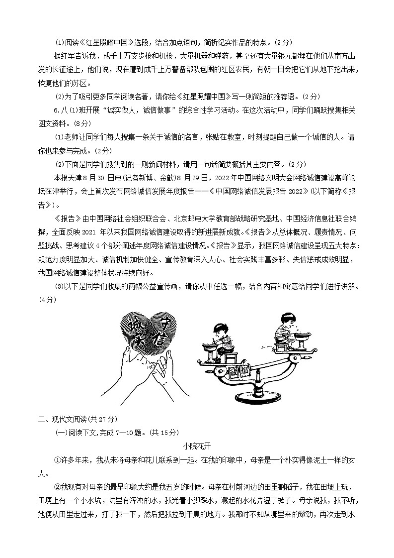 04，河南省平顶山市鲁山县2023-2024学年八年级上学期期中语文试题第2页