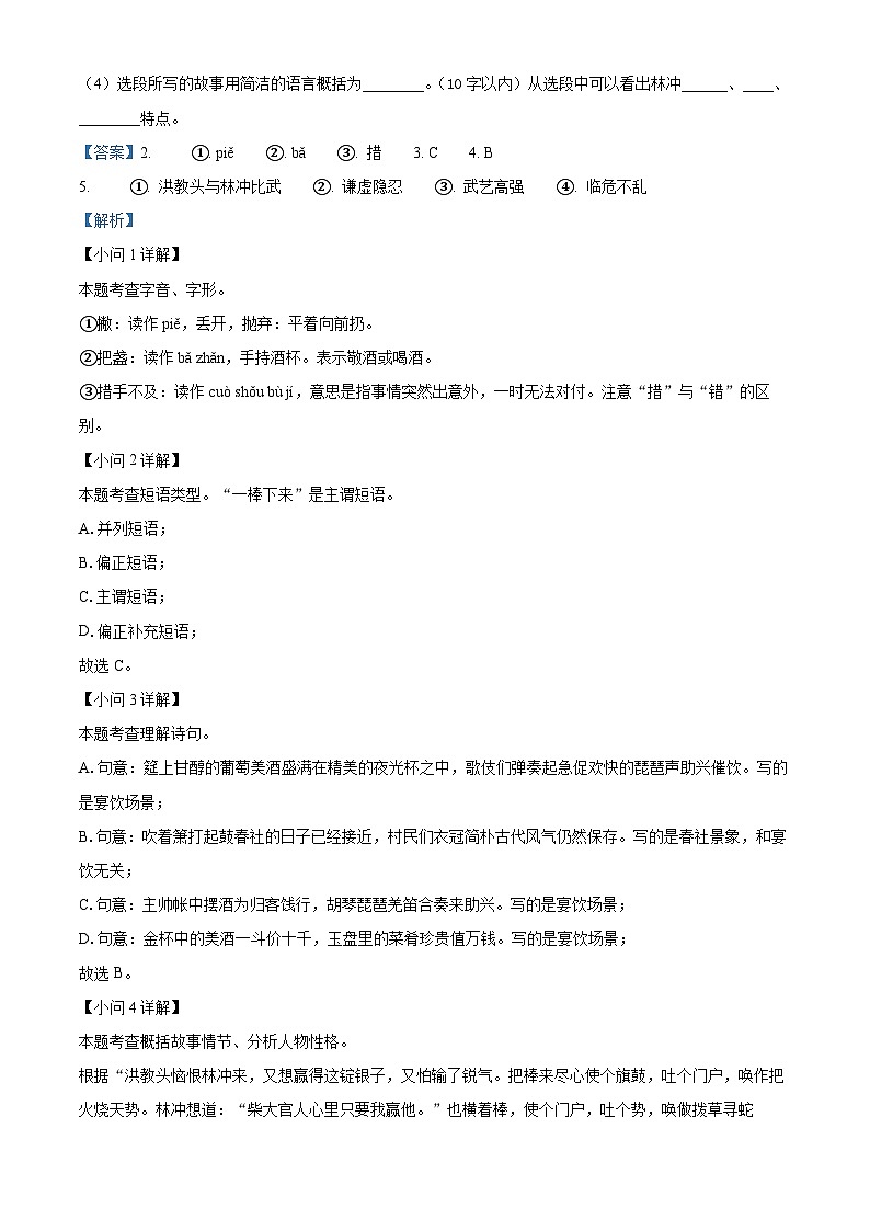 05，安徽省马鞍山市和县2023-2024学年九年级上学期期末语文试题02