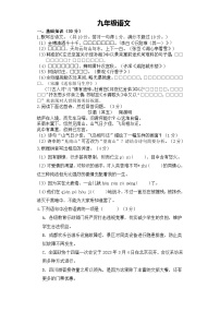 06，广东省中山市阜沙鹏诚学校2023-2024学年九年级下学期开学语文试题(1)