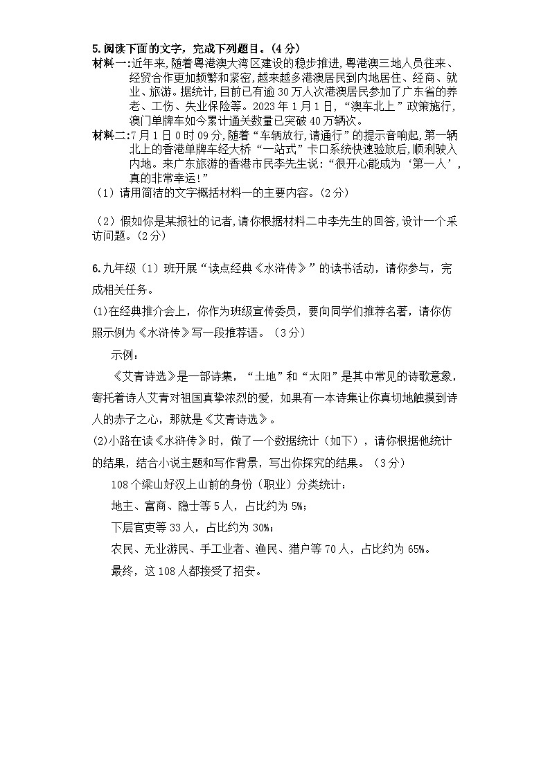 06，广东省中山市阜沙鹏诚学校2023-2024学年九年级下学期开学语文试题(1)第2页