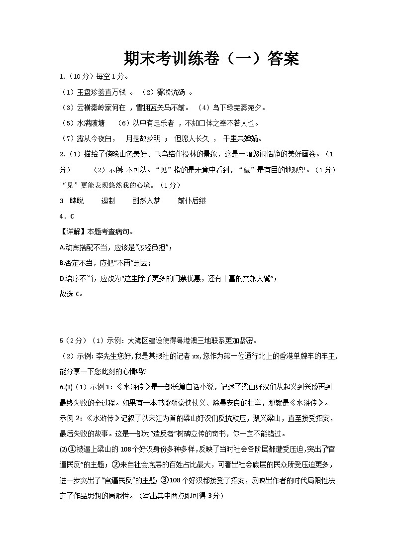 06，广东省中山市阜沙鹏诚学校2023-2024学年九年级下学期开学语文试题01