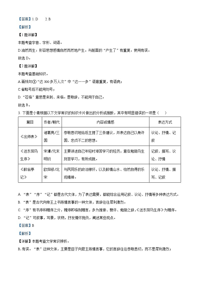 09，湖南长沙开福区青竹湖湘一外国语学校2023-2024学年九年级上学期期末语文试题第2页