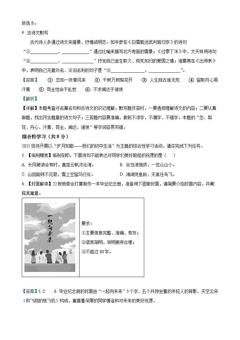 09，湖南长沙开福区青竹湖湘一外国语学校2023-2024学年九年级上学期期末语文试题第3页