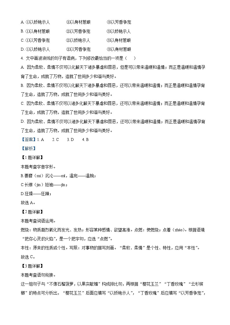 10，山东省济宁市曲阜市杏坛中学2023-2024学年九年级上学期第二次月考语文试题02