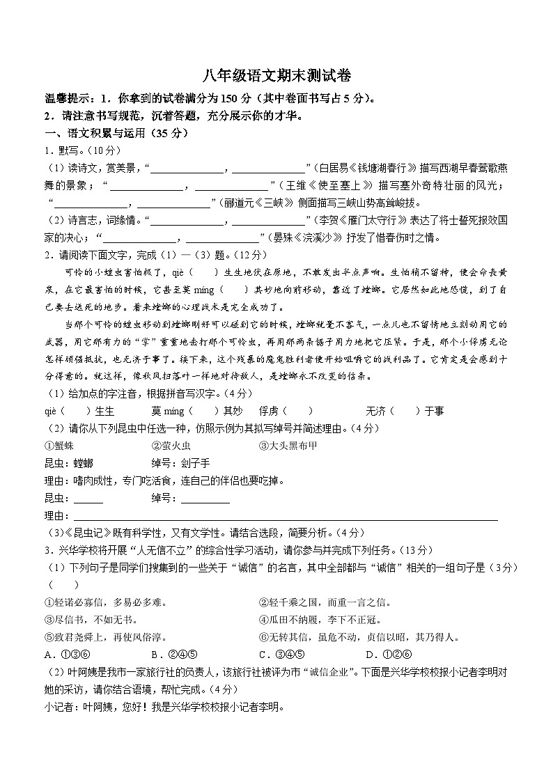 12，安徽省安庆市潜山市2023-2024学年八年级上学期期末语文试题01