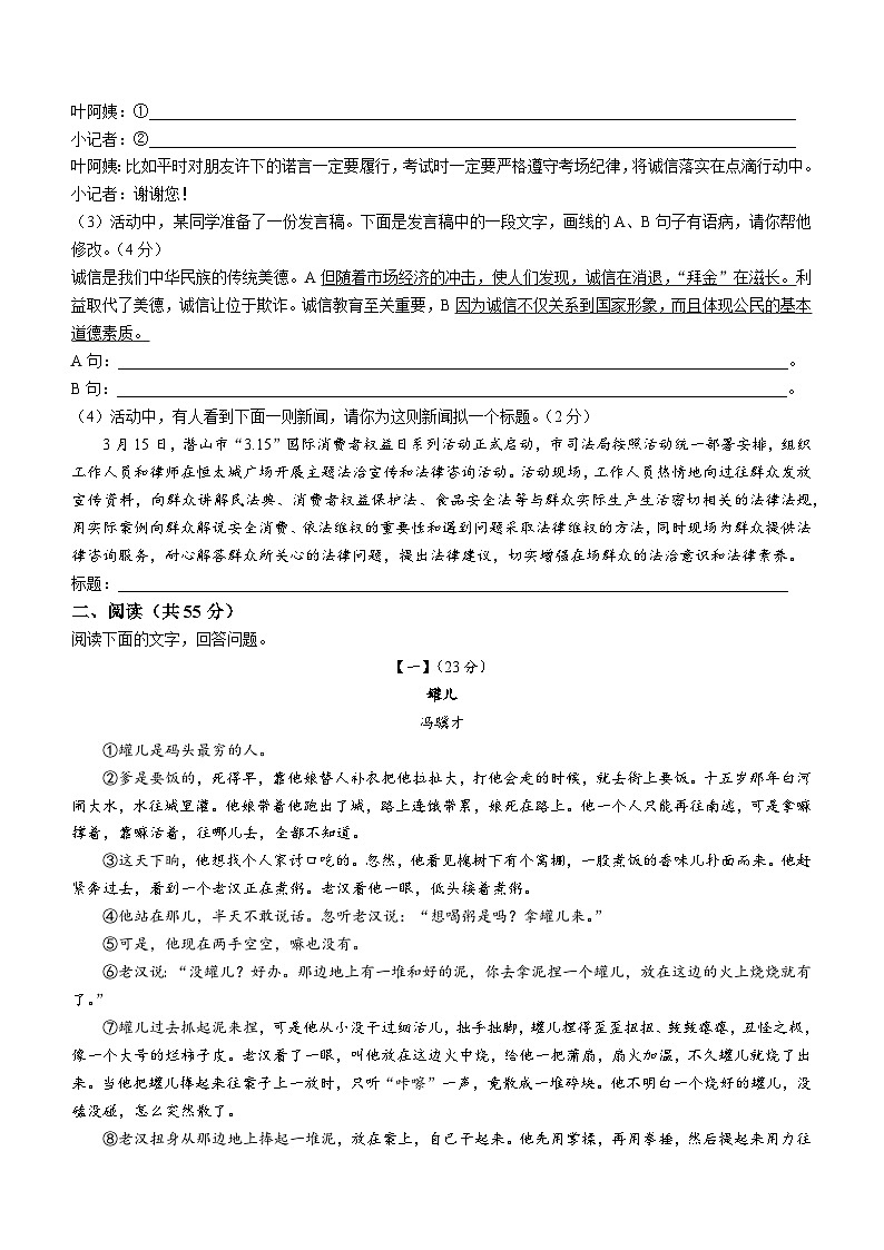 12，安徽省安庆市潜山市2023-2024学年八年级上学期期末语文试题02