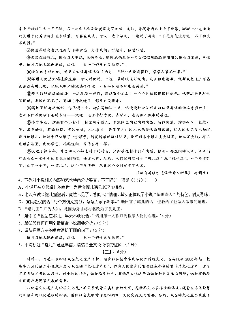 12，安徽省安庆市潜山市2023-2024学年八年级上学期期末语文试题03