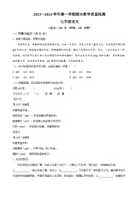 13，河南省许昌市襄城县2023-2024学年七年级上学期期末语文试题
