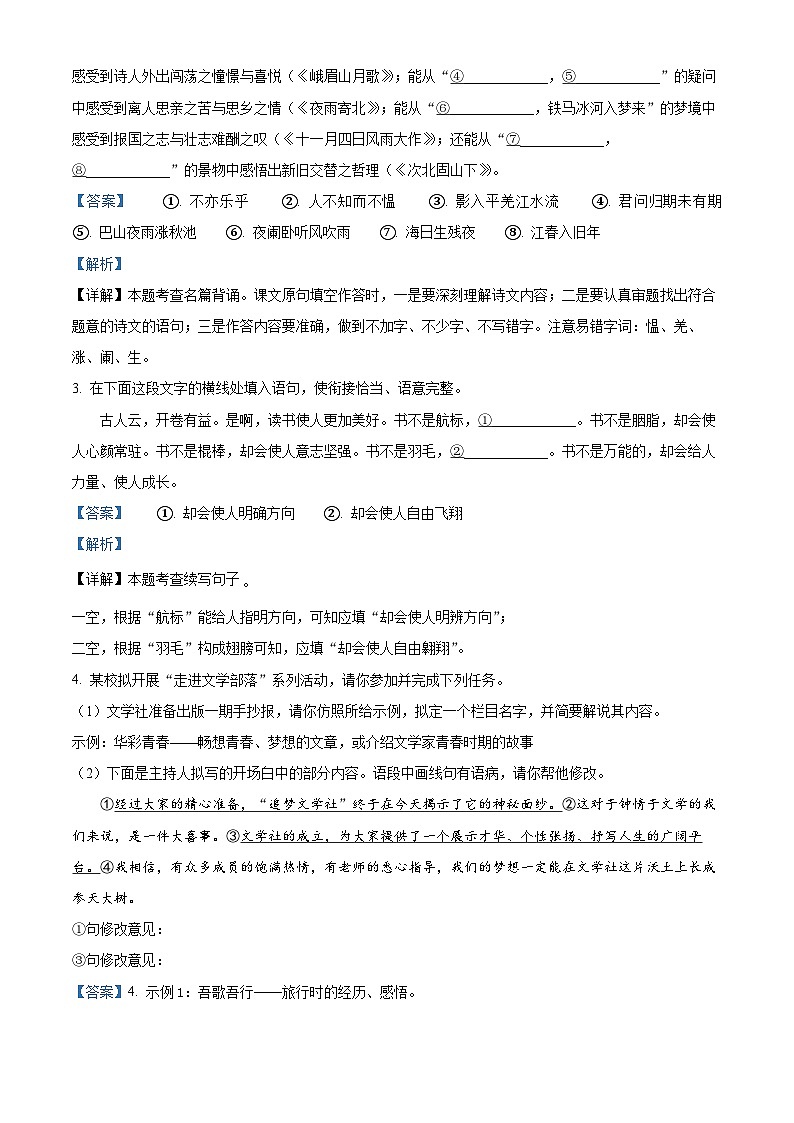 13，河南省许昌市襄城县2023-2024学年七年级上学期期末语文试题02