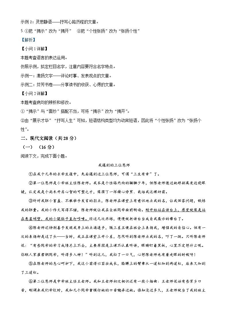 13，河南省许昌市襄城县2023-2024学年七年级上学期期末语文试题03