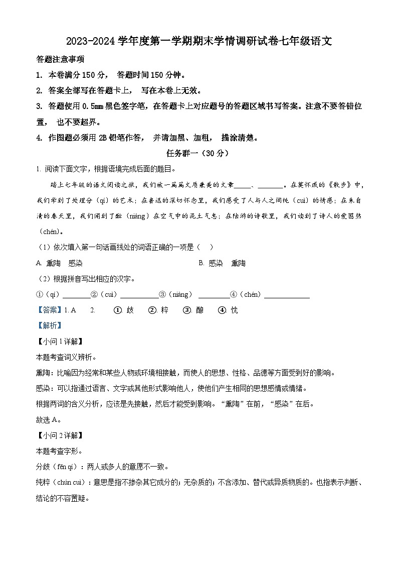 14，江苏省宿迁市新区教学共同体2023-2024学年七年级上学期期末语文试题01