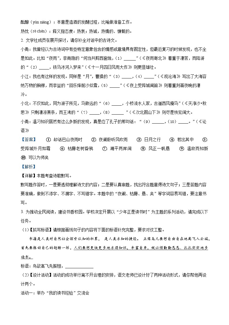 14，江苏省宿迁市新区教学共同体2023-2024学年七年级上学期期末语文试题02
