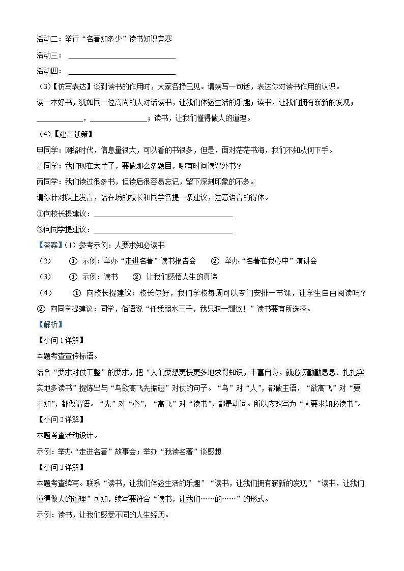 14，江苏省宿迁市新区教学共同体2023-2024学年七年级上学期期末语文试题03