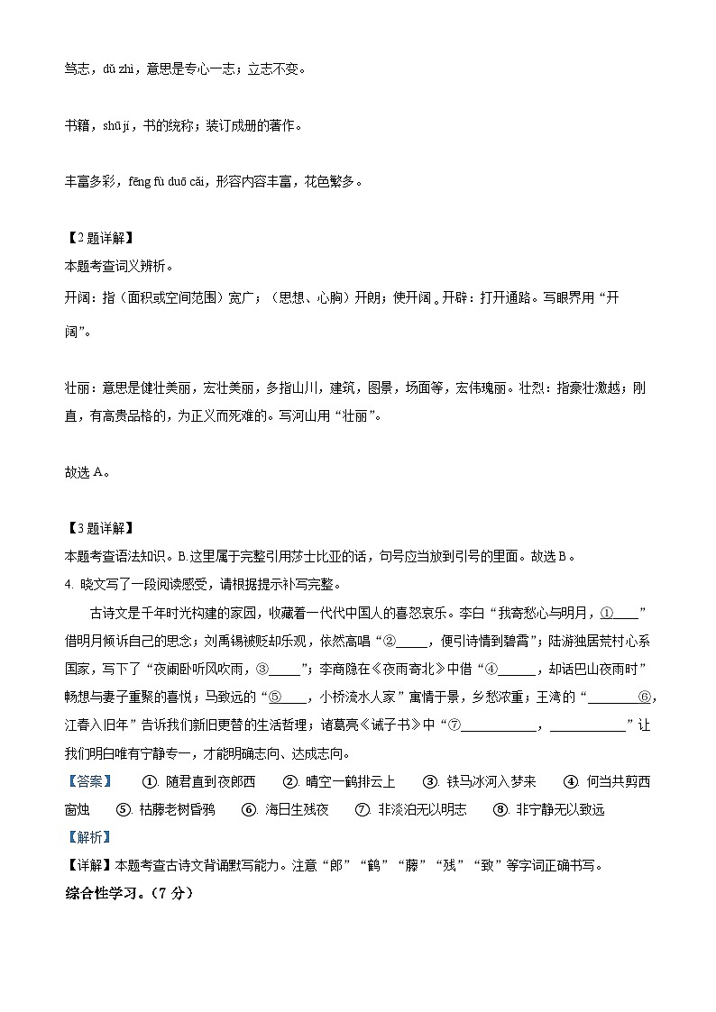15，江苏省泰州市靖江市2023-2024学年七年级上学期期末语文试题02