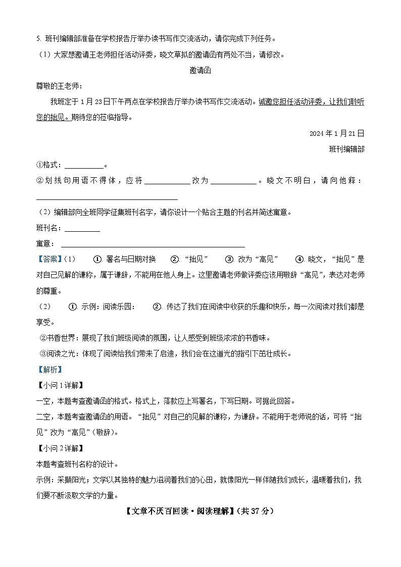 15，江苏省泰州市靖江市2023-2024学年七年级上学期期末语文试题03