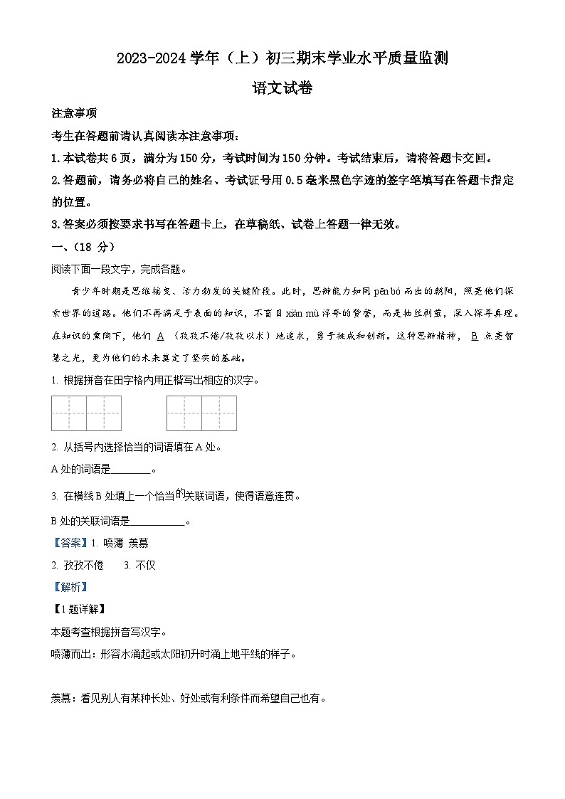 17，江苏省南通市通州区2023-2024学年九年级上学期期末语文试题01